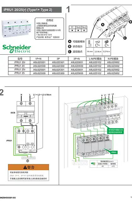 schneider施耐德iPRU1 20-25说明书